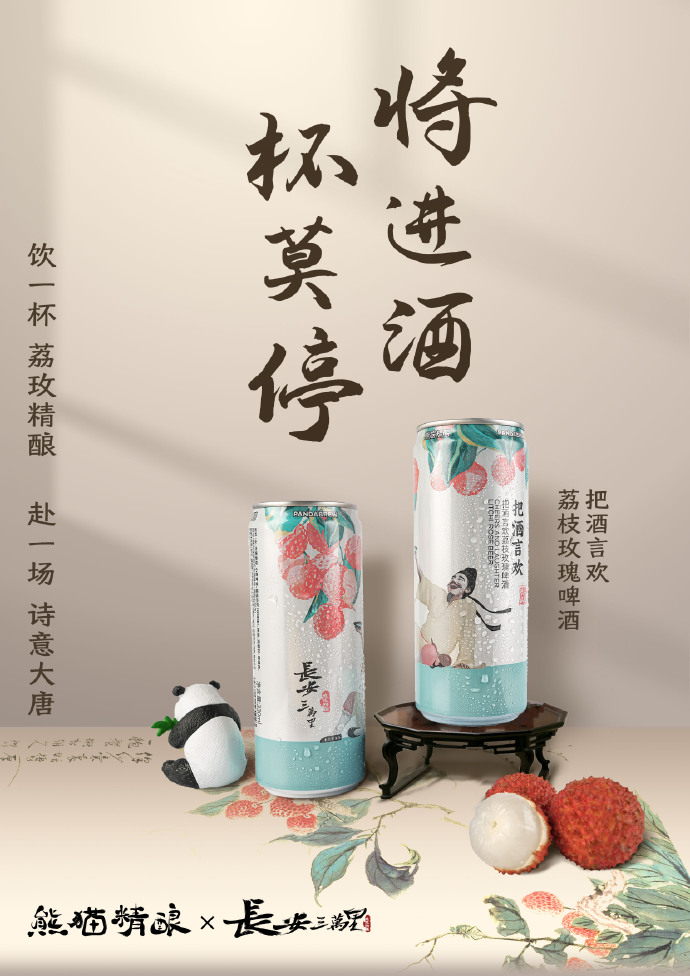 《长安三万里》:把酒言欢