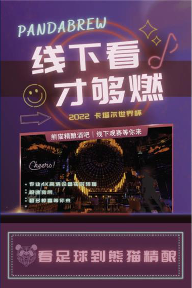 线下看才够燃:足球观赛夜