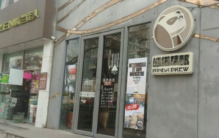 熊猫精酿·北新桥店